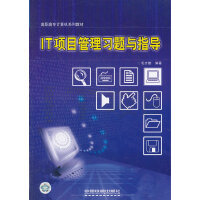 軟件工程與計算機軟件開發的項目管理