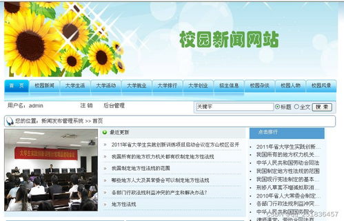 基于PHP和MySQL的校園新聞網站系統設計與實現