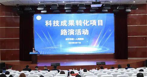 濟寧市第一人民醫院舉辦信息技術咨詢服務科技成果轉化項目路演，助推智慧醫療發展